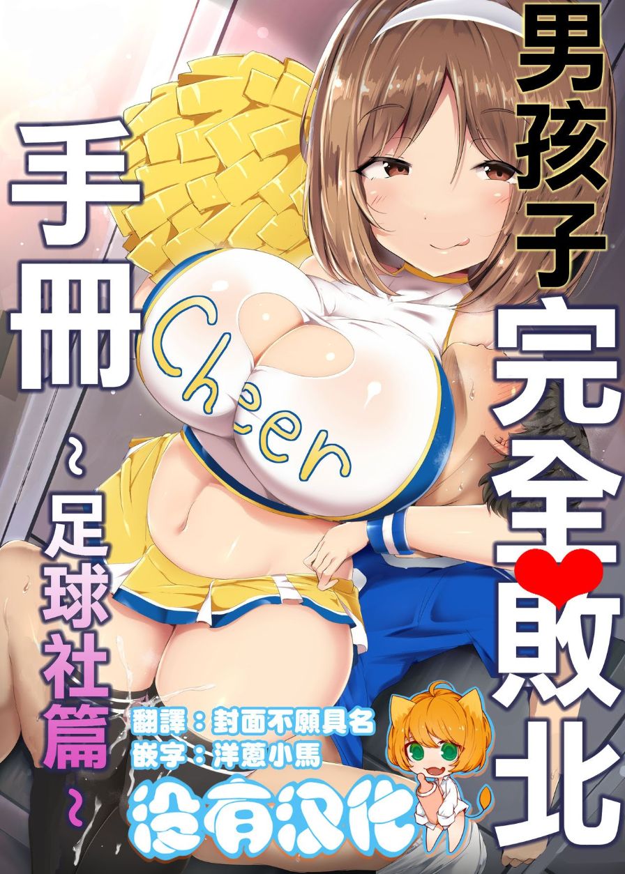 這群啦啦隊的巨乳妹完全是色情S女